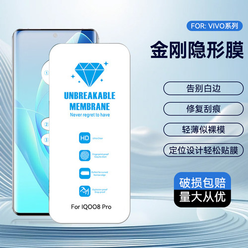 金刚隐形膜X200 S20PRO Y300Pro曲面UV软膜适用于VIVO/OPPO/华为/荣耀/小米自动修复水凝膜批发