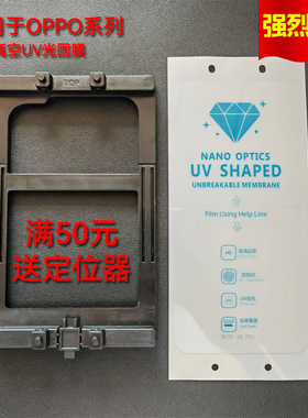 适用OPPOReno14 Reno13PRO Reno12 Find X8 UV光固膜OPPO Reno10 Reno9防指纹电镀钢化膜0.18厚A5Pro固化膜