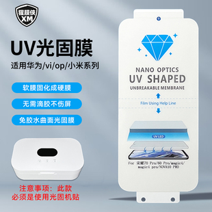 批发电镀UV光固膜适用华为OPPO小米VIVO三星曲面高清固化膜防指纹全屏抗油污免滴胶修复手机防爆镀晶膜带定位