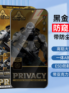 适用于苹果17Air黑金刚16 15promax高铝防静电钢化膜14plus全屏防偷窥隐私iPhone13 12保护手机膜防摔批发