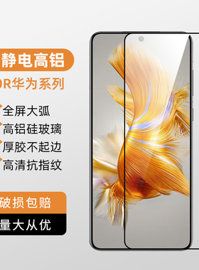 适用华为NOVA14钢化膜NOVA13 Nova3/4/5/6/7/11/se保护膜荣耀400 畅享60Pro plus V30大弧度高铝硅高清全屏膜