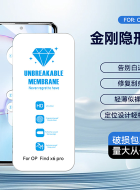金刚隐形膜适用OPPOFindX8 Reno13PRO 一加13 A5PRO曲面软膜FindX6 X7ultra Reno9 Reno12自动修复水凝膜批发