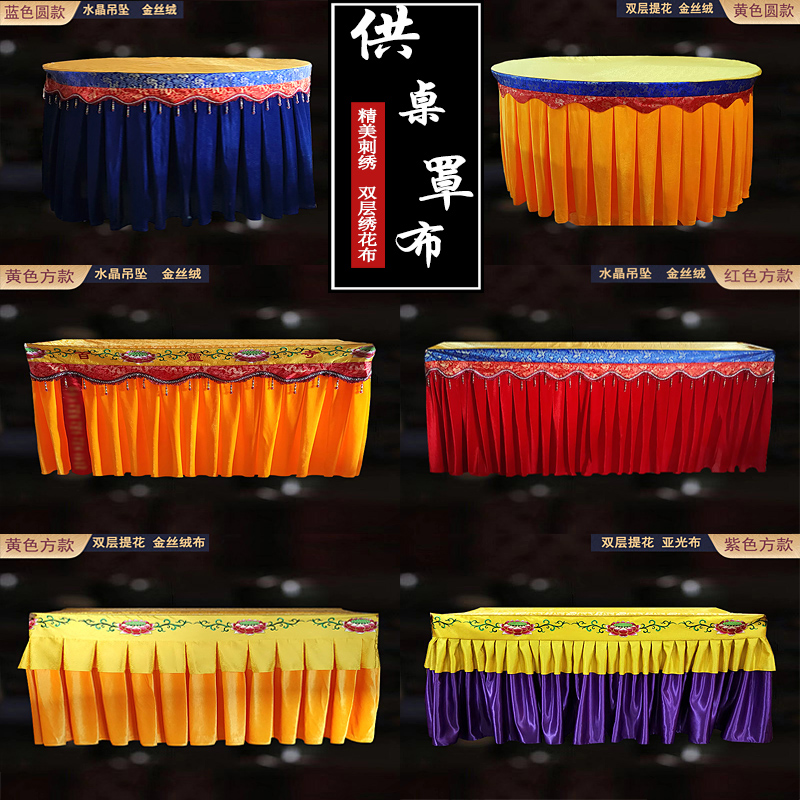 精品供桌布围桌罩高端刺绣桌围桌裙佛堂莲花桌布桌套长方行黄布