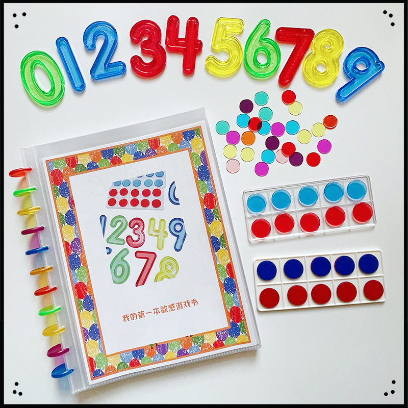 毒家!学霸大灰狼 我的第一本数感游戏书 数学教具十格阵数字套装