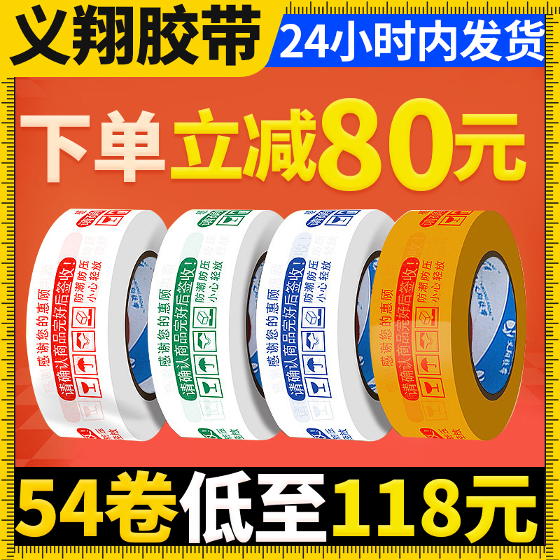 淘宝快递打包胶带大卷整箱批封箱胶警示语胶纸封口胶带定制
