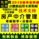 美萍房产中介管理软件 房屋出租房地产中介房介管理系统