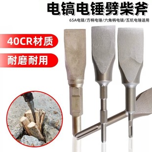 大电镐劈柴利器镐头电镐破柴钻头特大号9电镐钻头家用劈柴钻