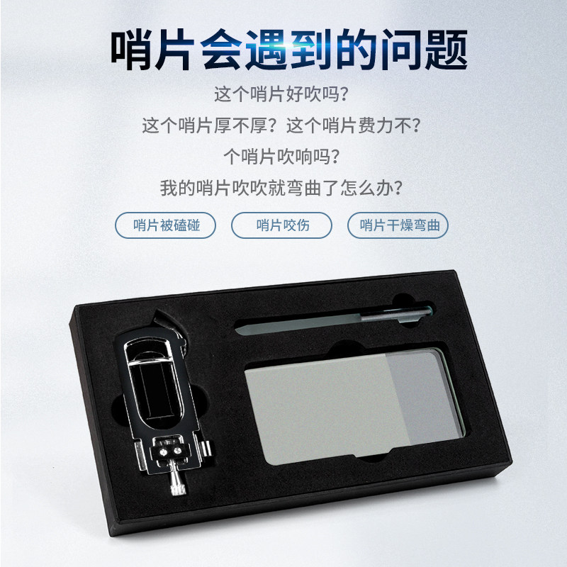 降E调降萨克斯哨片修剪器厚薄打磨工具研磨板装单簧管黑管通用图片
