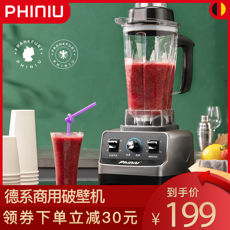 飞牛破壁机家用多功能破壁料理机榨汁搅拌豆浆辅食奶昔沙冰机德国