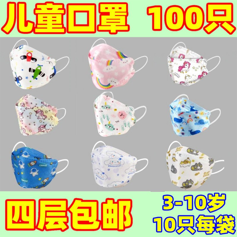 儿童鱼型口罩3D立体柳叶形男女孩学生4-10岁男童女童水刺印花mask
