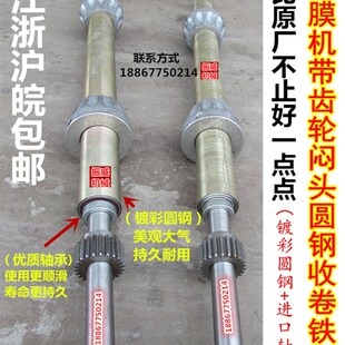 吹膜膜收料收卷齿轮圆钢顶头闷块堵头收卷铁轴铁杆铁辊