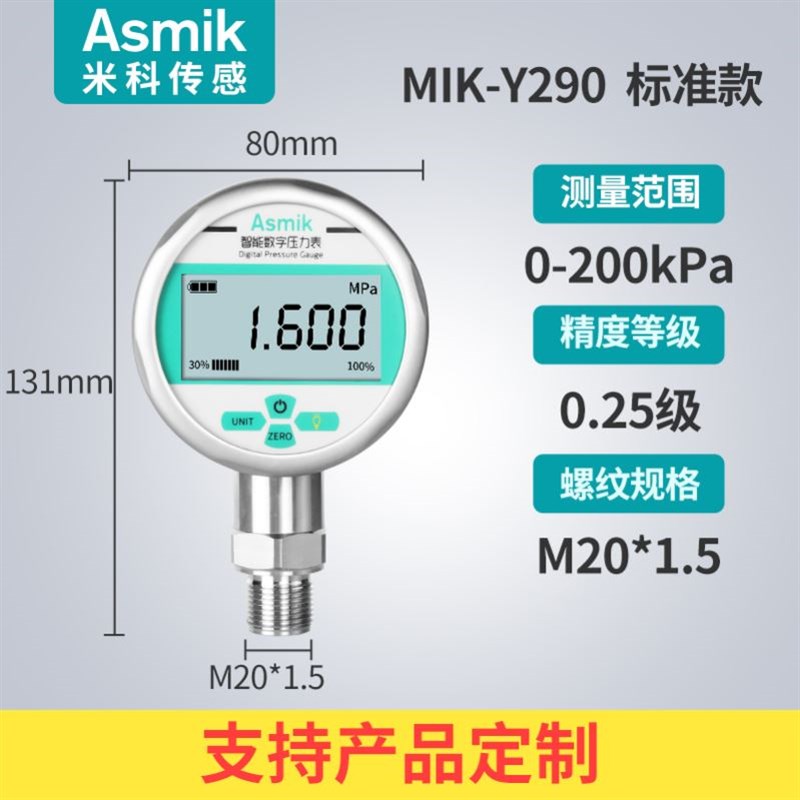 米科数显压力表耐震高精度远传数字电子水压负压真空气压表不锈钢