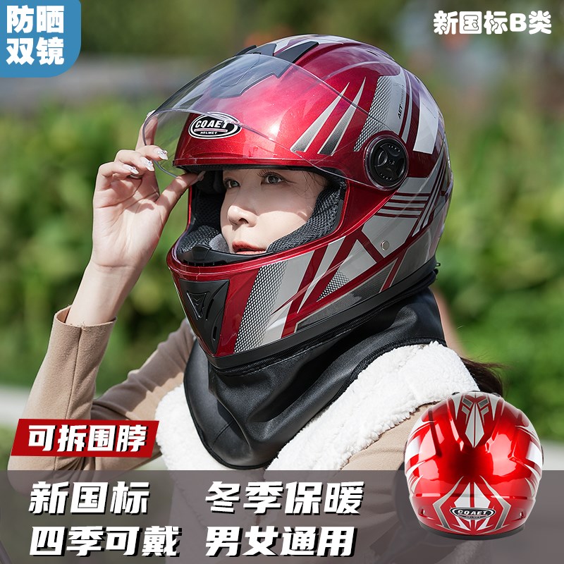 新国际冬天电动车全盔男女双镜片保暖防寒全覆式带围脖护耳安全帽