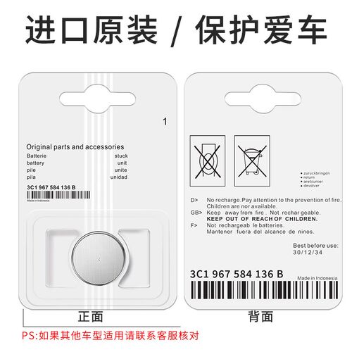 启源启源启源Q启源启源启源汽车钥匙电池