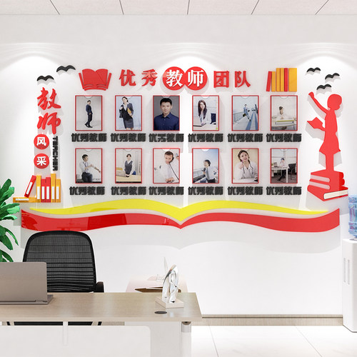 教师风采展示办公室学校幼儿园教室背景墙面布置装饰构