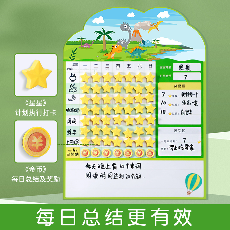宝宝成长自律表儿童家用奖励贴小学生学习计划表好习惯养计划表记