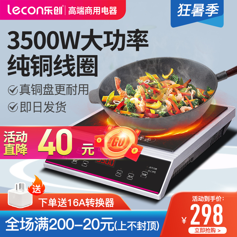 LC-L2商用电磁炉0W大功率多功能饭店节能爆炒一体