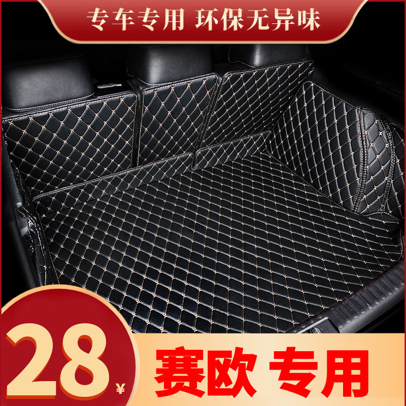 雪佛兰赛欧 全包围汽车后备箱垫尾箱垫后背老款新款定制防水
