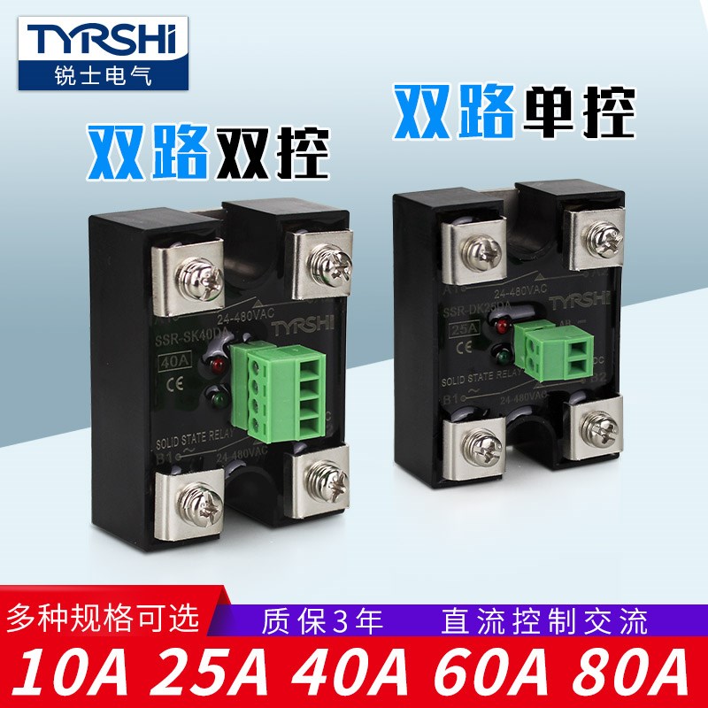 SSR-SK40DA双路双控直流控制交流单相固态继电器25双路单控60DA
