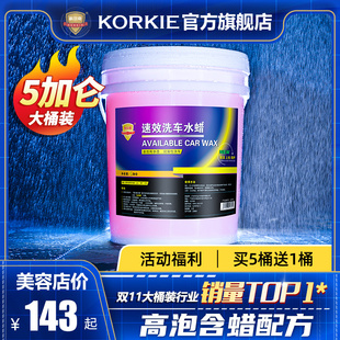 科尔奇速效洗车液水蜡汽车泡沫洗剂去污上光店商用大桶装
