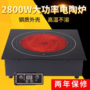 方形大功率商用电陶炉 嵌入式 台式 线控电陶炉 挑锅光波电陶炉