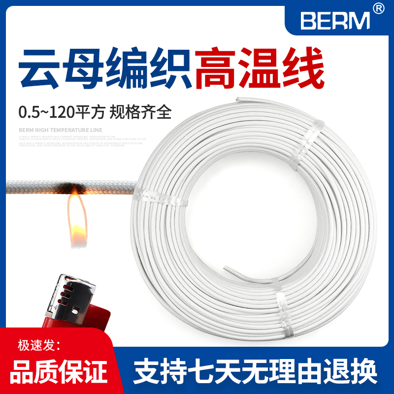 云母高温线硅胶编织GN0耐高温导线2.5 4 6 10 16平方电磁加热线