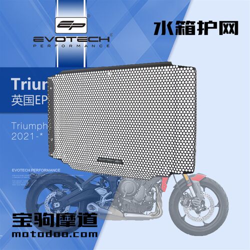 改装凯旋N三叉戟前后轮车身球水箱保护网短尾