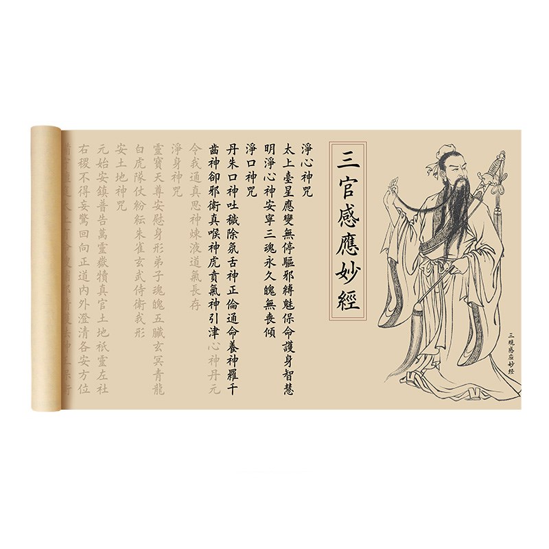 三官经小楷临摹字帖太上感应篇清静经北斗真经软笔书法初学者入门