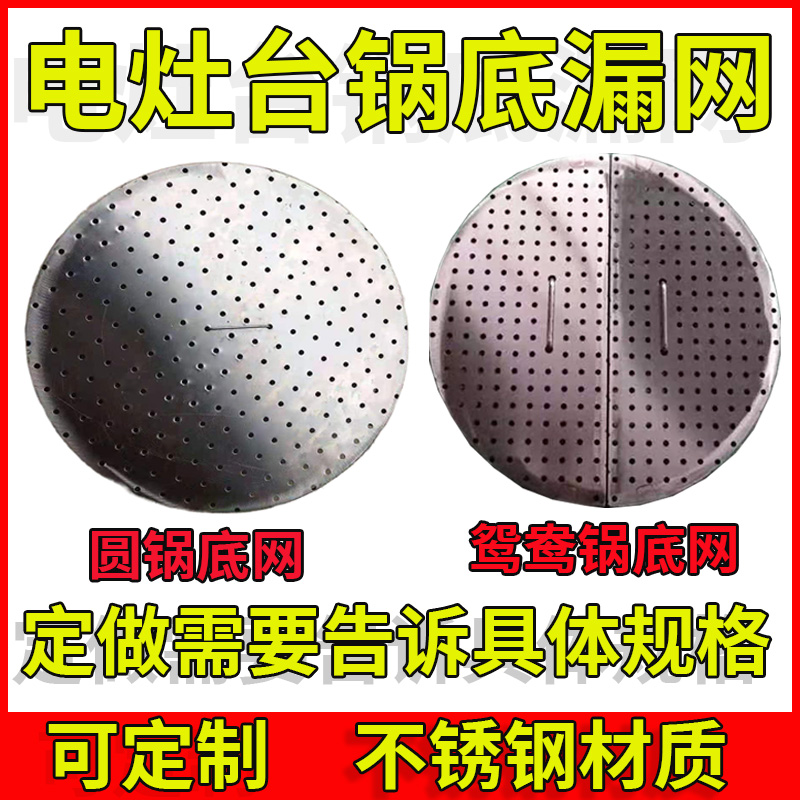沙县小吃电灶台锅底漏网不锈钢煮面机圆锅鸳鸯锅筛子发热管商用