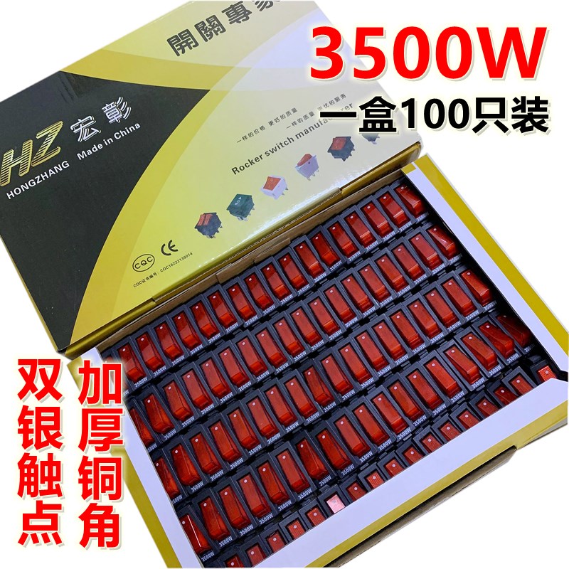 3500W电锅开关配件多功能电热锅多星锅电饭锅电炒锅黑色船型开关