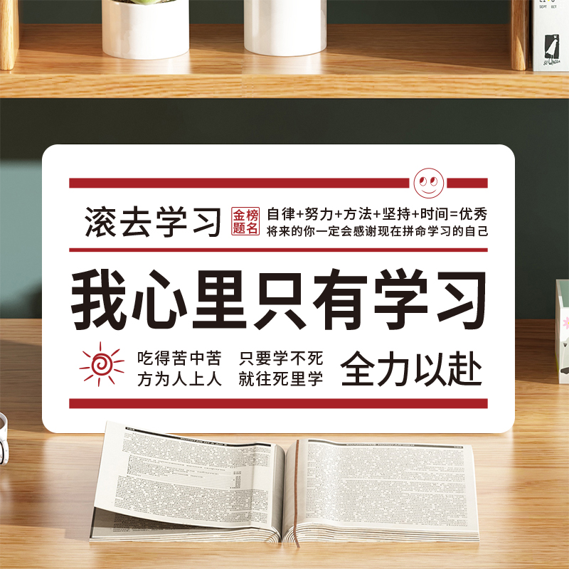 学习励志标语摆件提示牌房间书桌装饰布置激励学生自律座右铭摆台
