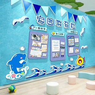 幼儿园墙面装饰海洋题环创成品公告栏毛毡板展示家园联系栏文化