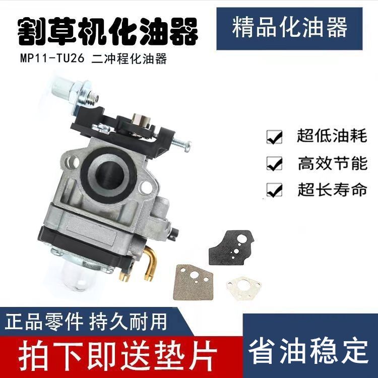 园林机械化油器二冲程TU26 32 34割草机化油器割灌机打草机配件