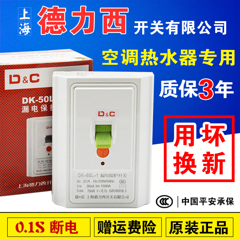空调开关电热水器漏电保护器家用漏保32A 40A断路器118型家用220V