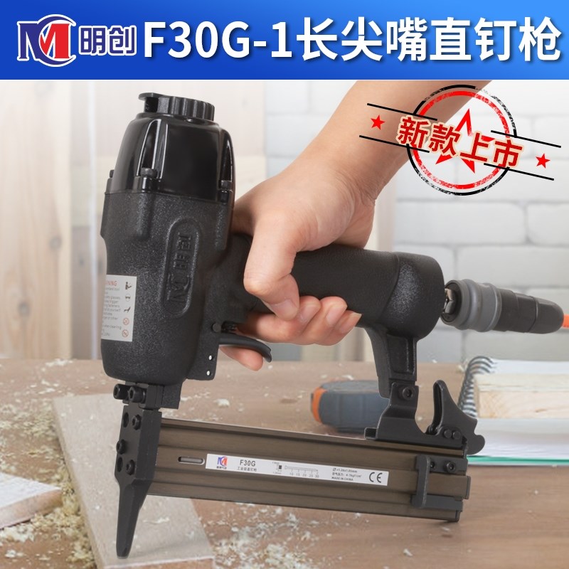 明创F30G-1特长嘴直钉枪木工装修吊顶 旋转排气加长尖嘴F型直钉枪
