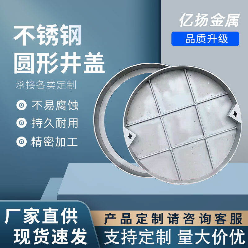 定制304/201不锈钢井盖 窨井盖隐形圆形阴井盖板排水沟下水道井盖