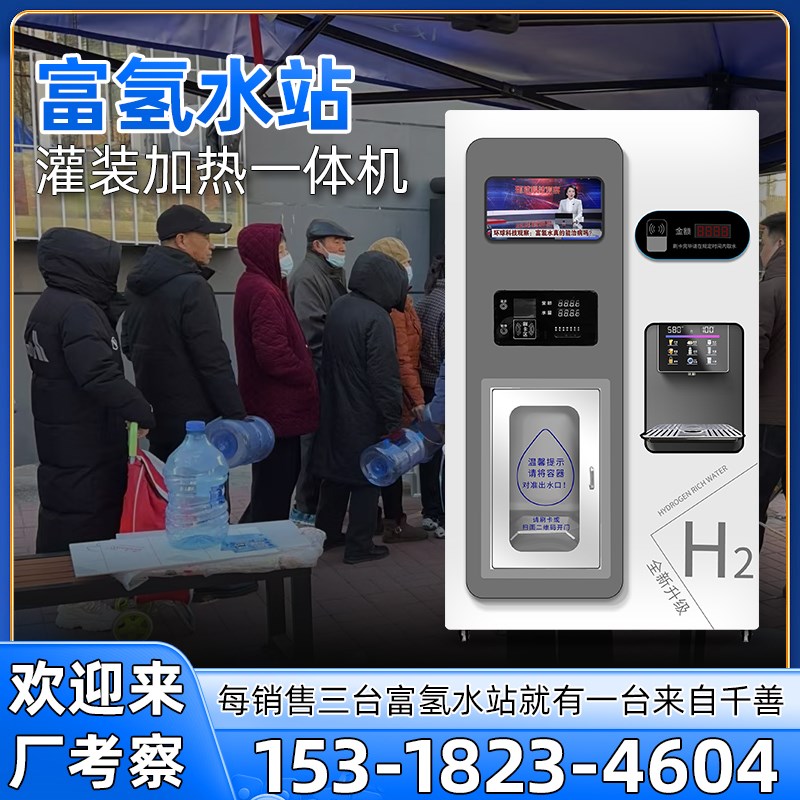 商用富氢售水机社区直饮水站扫码刷卡自动加热弱碱净水器