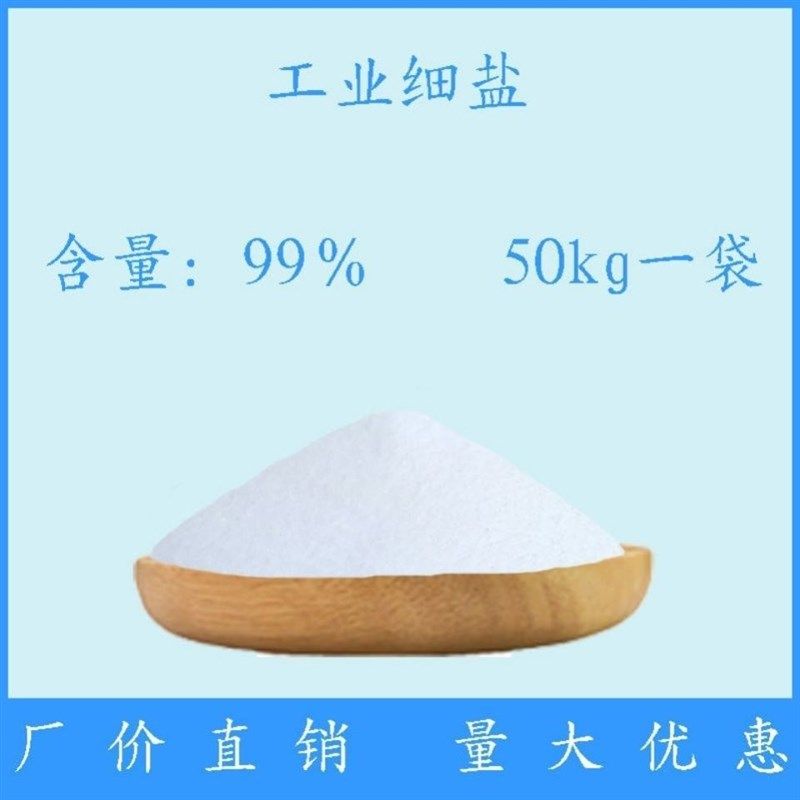 工业盐公斤精致细盐小颗粒细盐锅炉软化水洗涤剂杀树 水处,标准件/零部件/工业耗材,日晒盐,淘宝优惠券,粉丝福利购,淘宝优惠卷