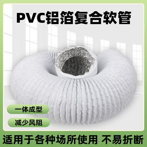 加厚铝箔复合管新风系统家用软管中央空调送风排风管伸缩软管