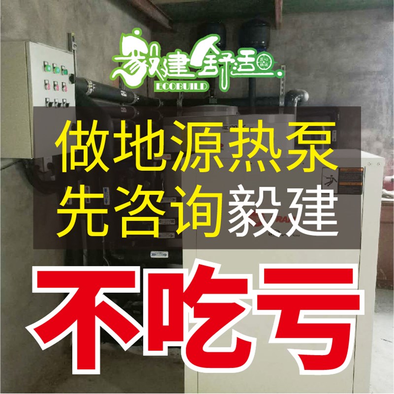 别墅家用特灵地源热泵机组中央空调地暖热水三合一系统设计咨询费