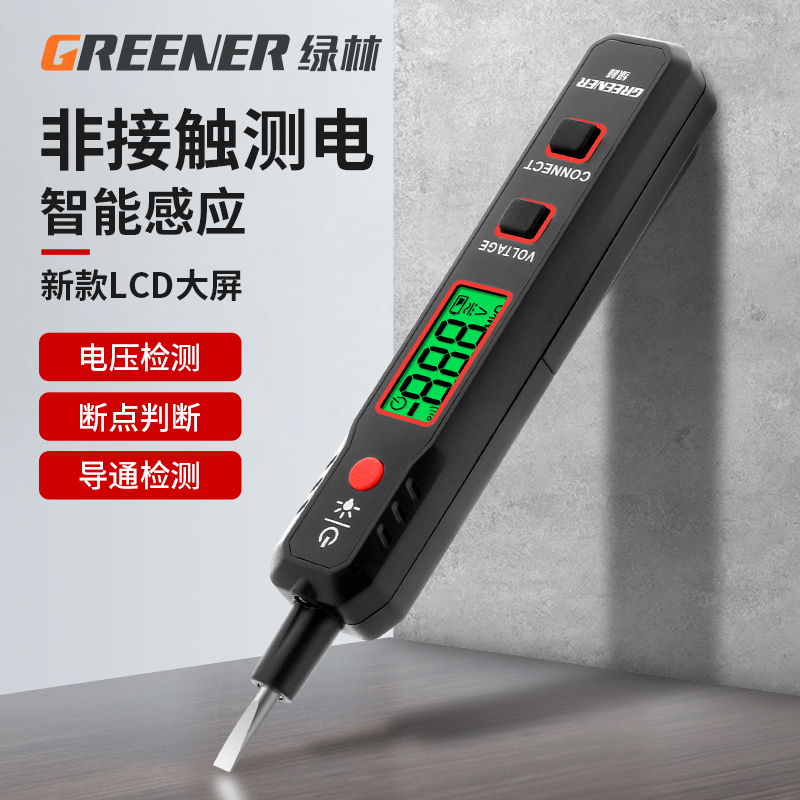 绿林电笔电工专用测断线多功能测电压试电笔验电笔感应数显测电笔