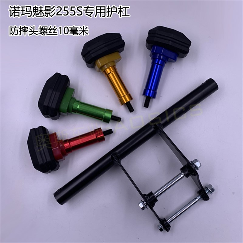 适用诺玛魅影255S摩托车防摔棒改装护杠专用一字杠保险护杠防摔杠