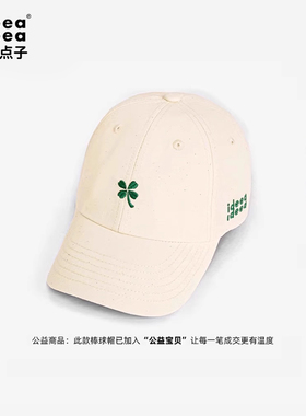 【环保公益款】ideea点子点子「四叶草」轻量化棒球帽男女同款 团