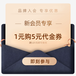 入会1元 购代金券