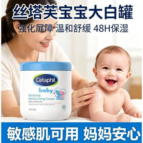 丝塔芙大白罐雪宝霜儿童宝宝润肤