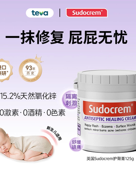 Sudocrem英国屁屁乐护臀膏新生婴儿屁屁膏屁屁霜防红屁股护臂膏