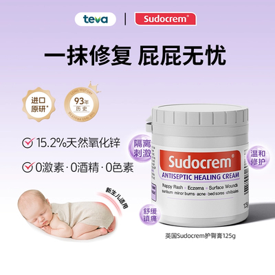 英国进口屁屁乐护臀膏新生婴儿