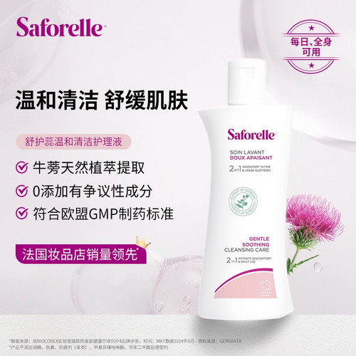 Saforelle舒护蕊长效保湿洗液