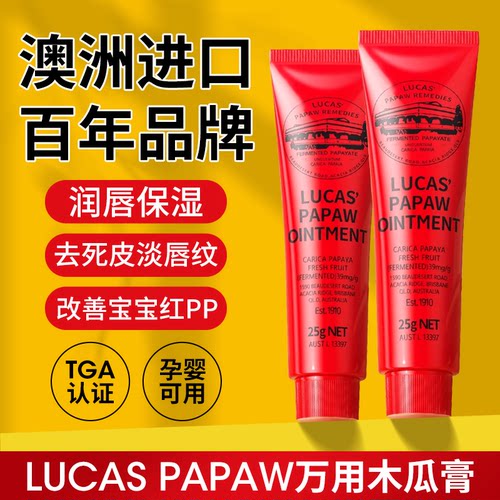 澳洲Lucas木瓜膏万能润唇膏25g