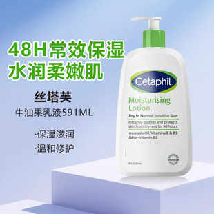 丝塔芙cetaphil牛油果乳液身体乳霜润肤乳锁水保湿修护屏障591ml